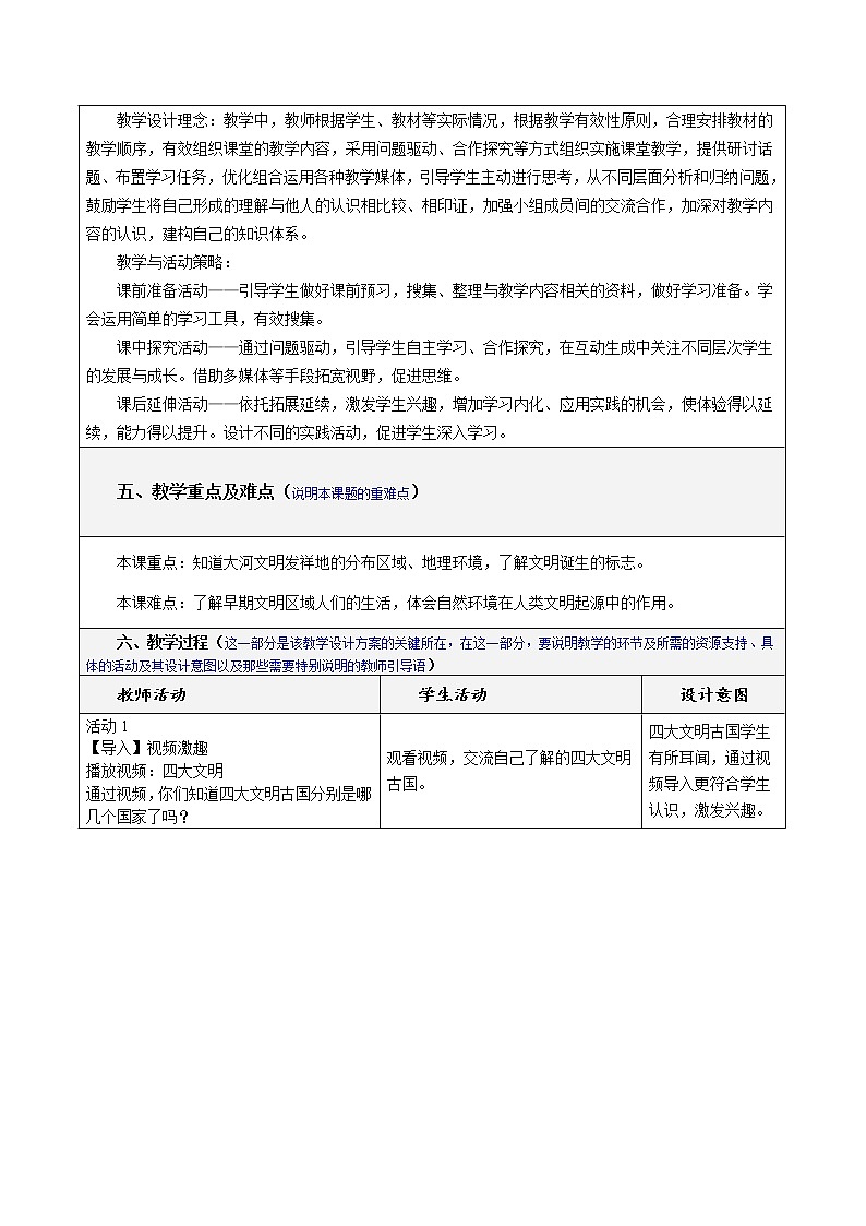 6探访古代文明表格式教案02