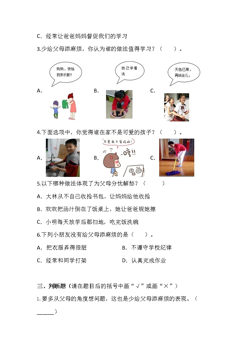 第4课《少让父母为我操心》第二课时课件+教案+练习02