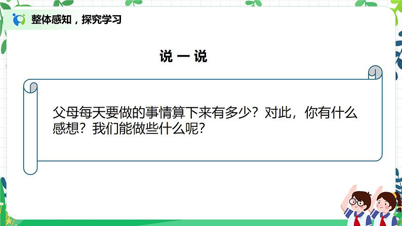 第4课《少让父母为我操心》第二课时课件+教案+练习06