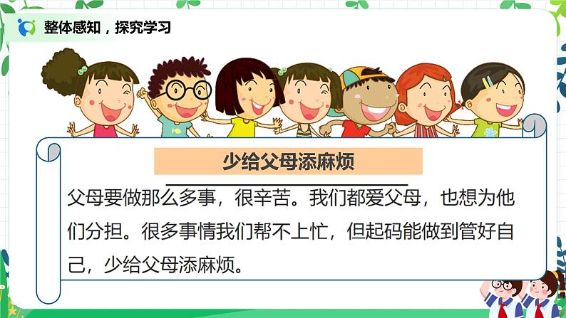 第4课《少让父母为我操心》第二课时课件+教案+练习07