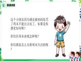 第2課《周末巧安排》第二課時(shí)教學(xué)設(shè)計(jì)課件PPT+教案+同步練習(xí)