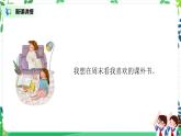 第2課《周末巧安排》第二課時(shí)教學(xué)設(shè)計(jì)課件PPT+教案+同步練習(xí)