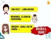 1.1开开心心上学去 课件+教案