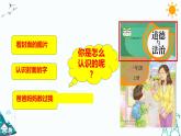 1.2开开心心上学去 课件+教案