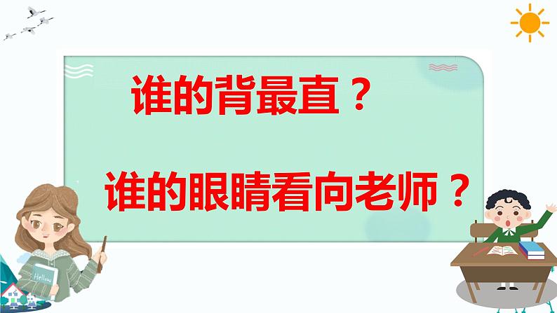 3.1我认识您了 课件+教案02