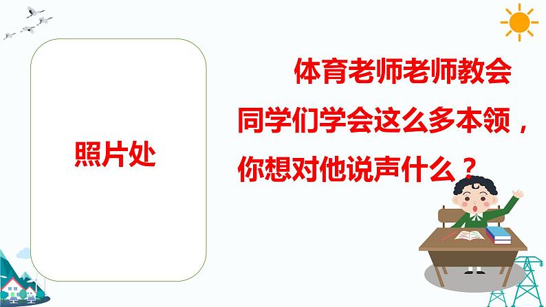 3.1我认识您了 课件+教案07