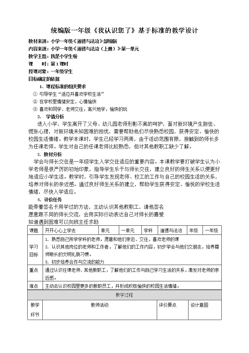 3.1我认识您了 课件+教案01