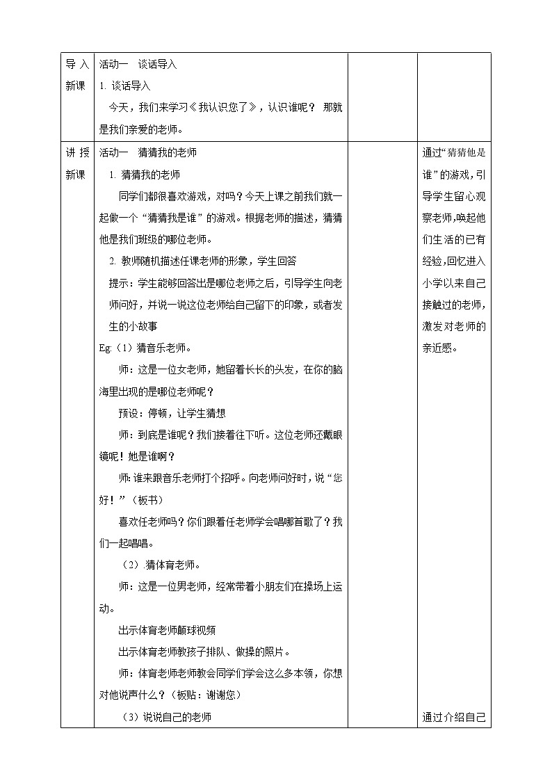 3.1我认识您了 课件+教案02