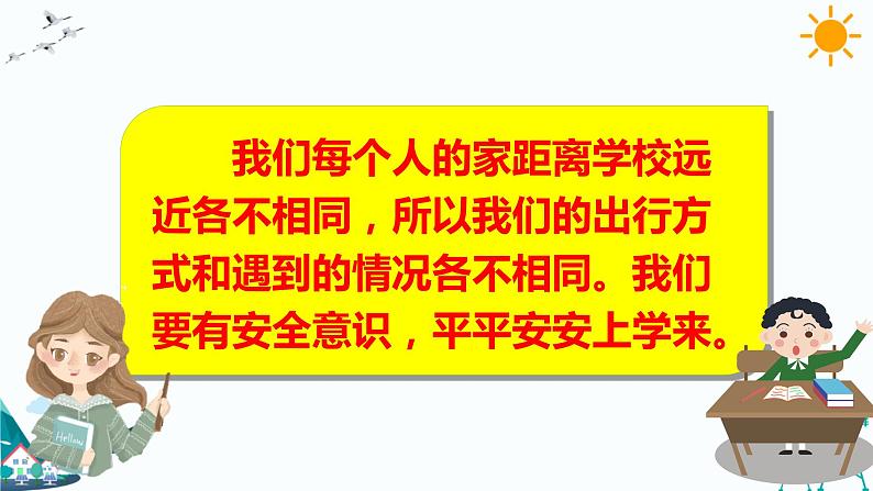 4.1上学路上  课件+教案08