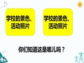 5.2我们的校园 课件+教案