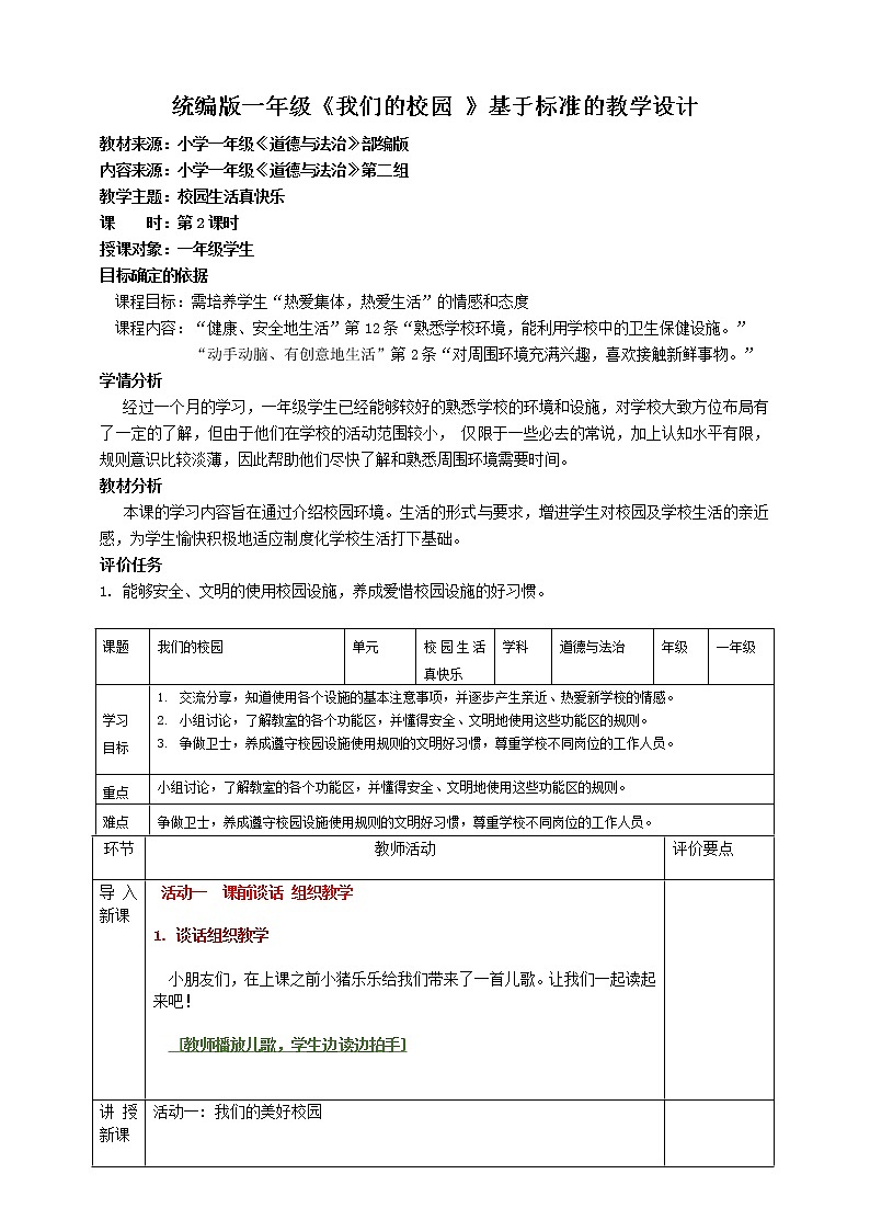 5.我们的校园第2课时第1页