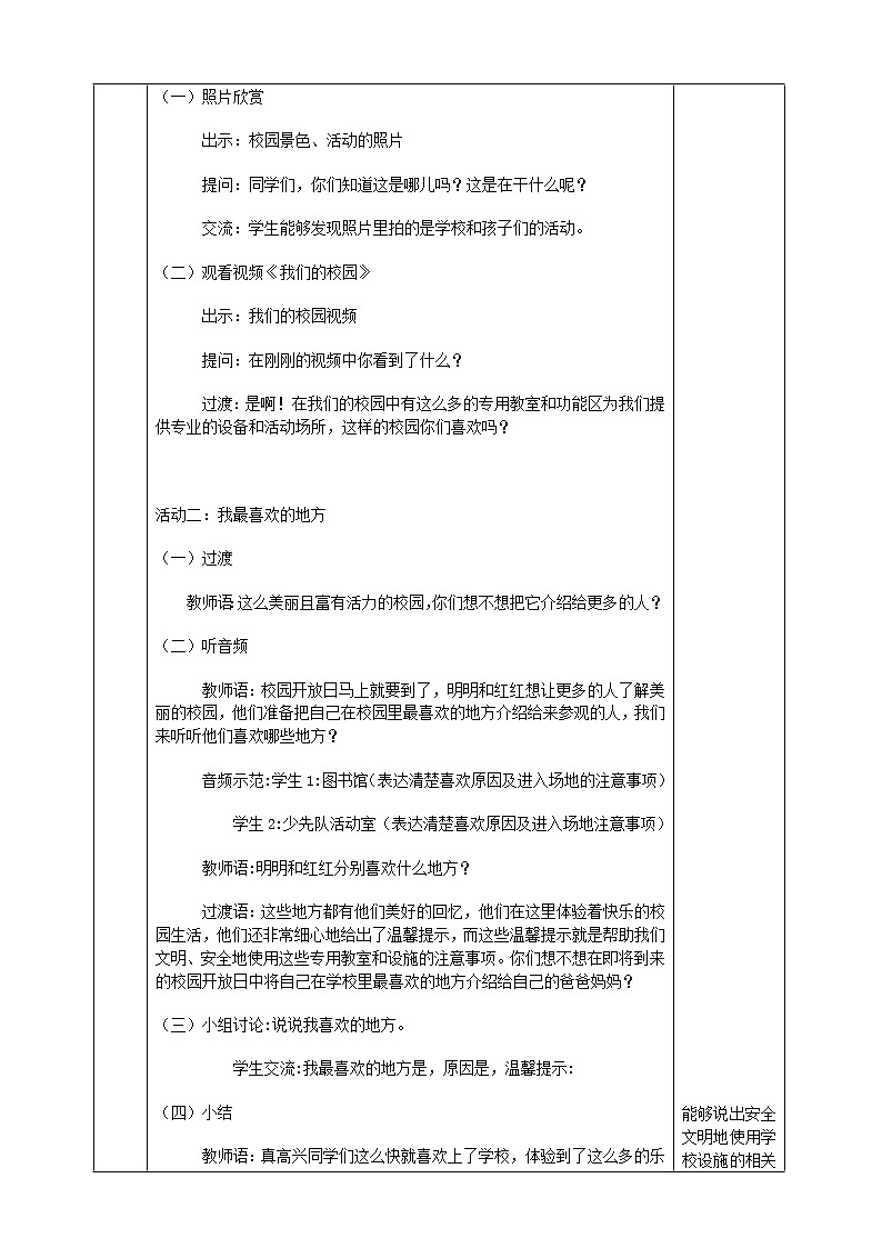 5.我们的校园第2课时第2页