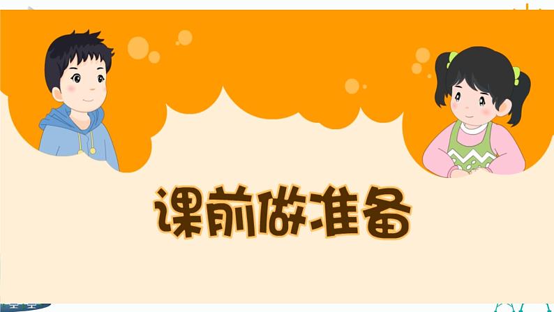 8.上课了第2课时第3页