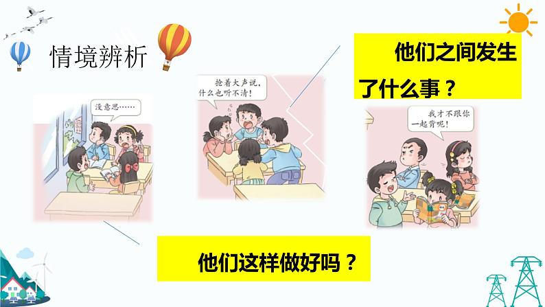 8.上课了第2课时第8页