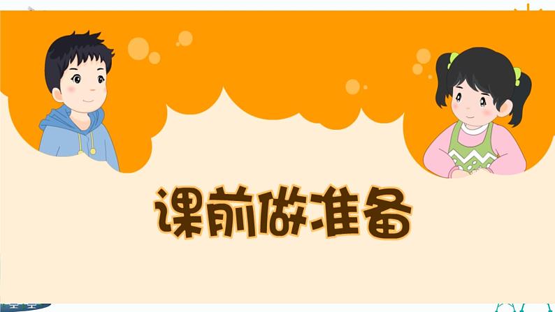 8.上课了第1课时第4页