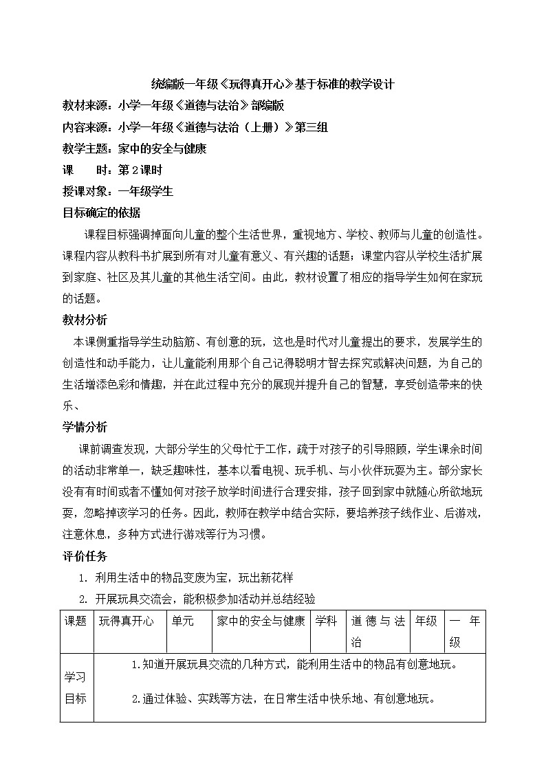9.2玩得真开心  课件+教案01