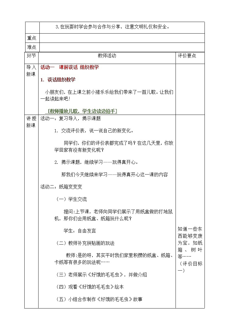 9.2玩得真开心  课件+教案02