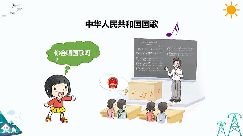 6.2校园里的号令 课件 +教案07