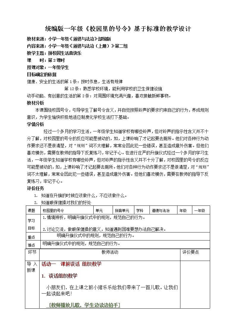 6.2校园里的号令 课件 +教案01
