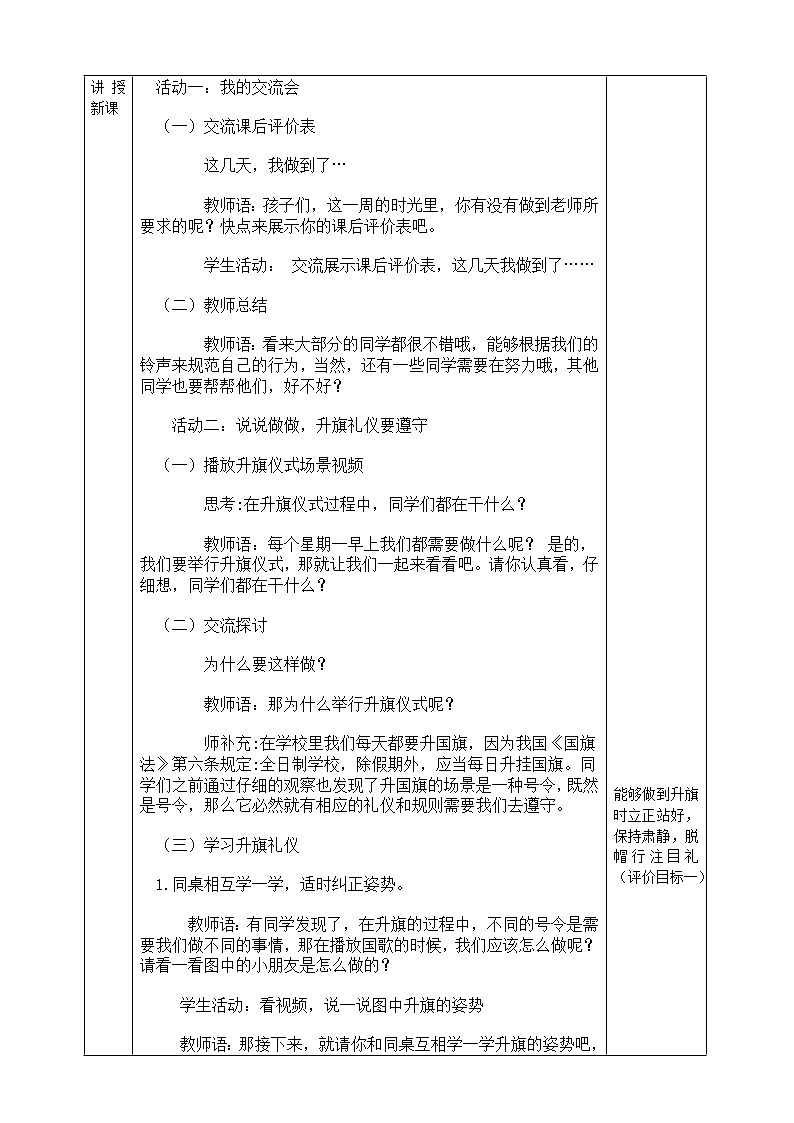 6.2校园里的号令 课件 +教案02