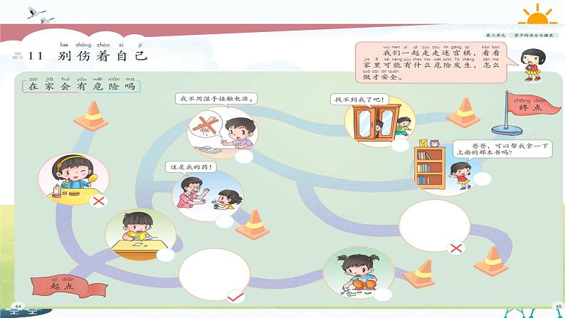 11.1别伤着自己 课件+教案06