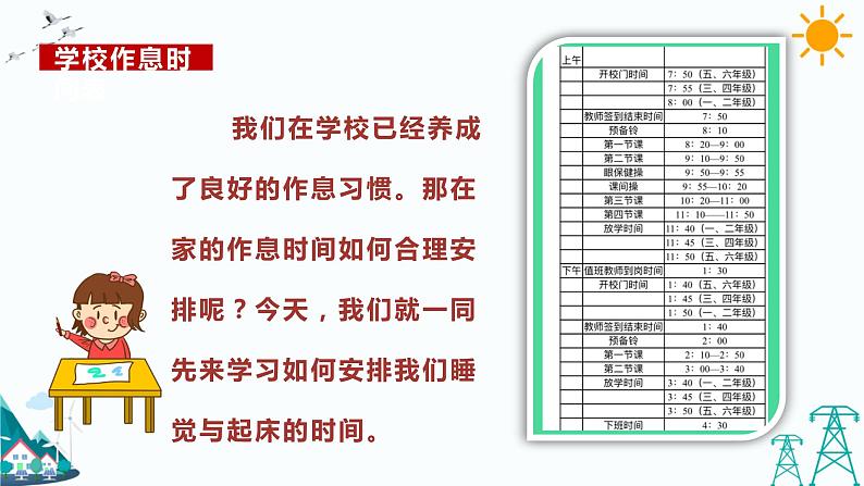 12.早睡早起第1课时第3页