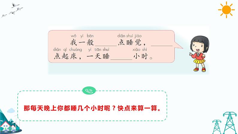 12.早睡早起第1课时第5页