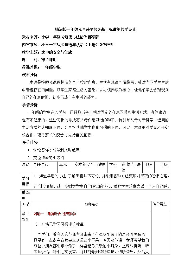 12.2早睡早起 课件+教案01