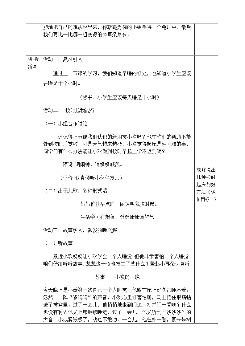 12.2早睡早起 课件+教案02