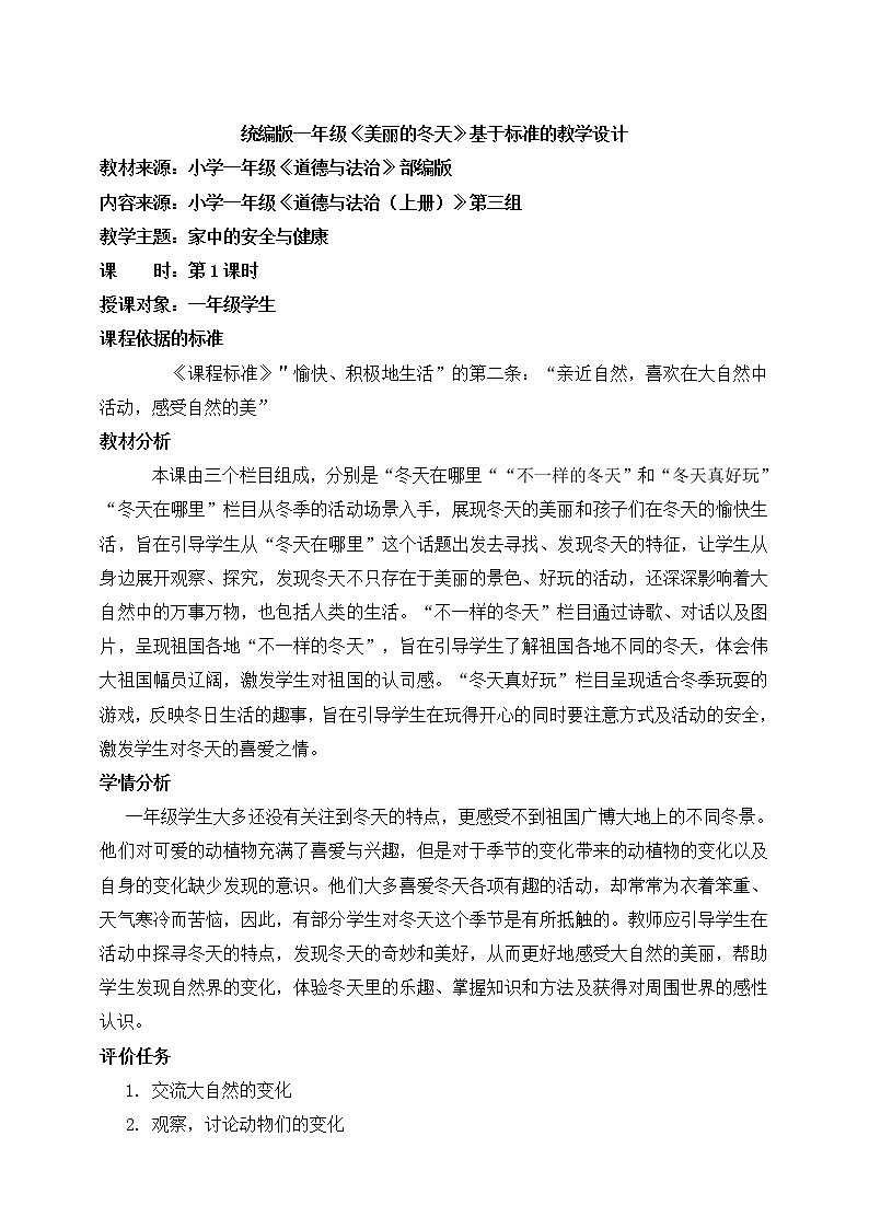 13.美丽的冬天第1课时第1页