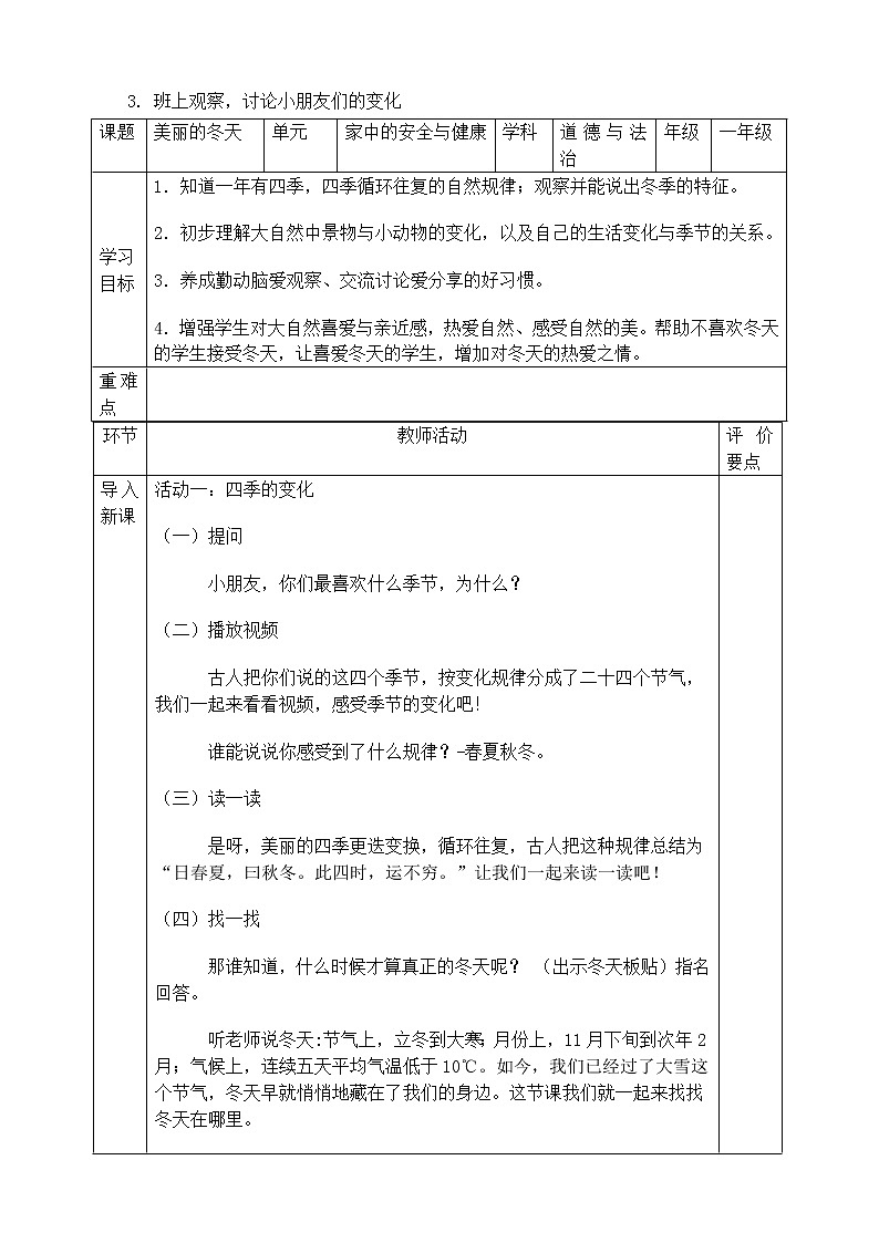 13.美丽的冬天第1课时第2页