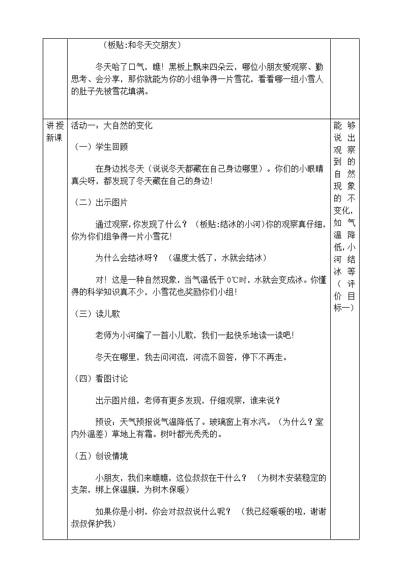 13.美丽的冬天第1课时第3页