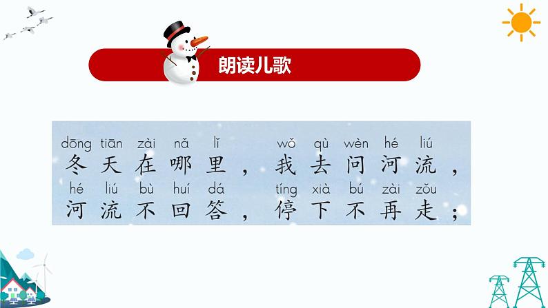 13.1美丽的冬天 课件+教案08