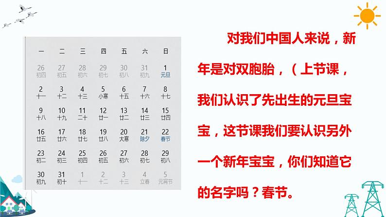 15.快乐过新年第2课时第2页