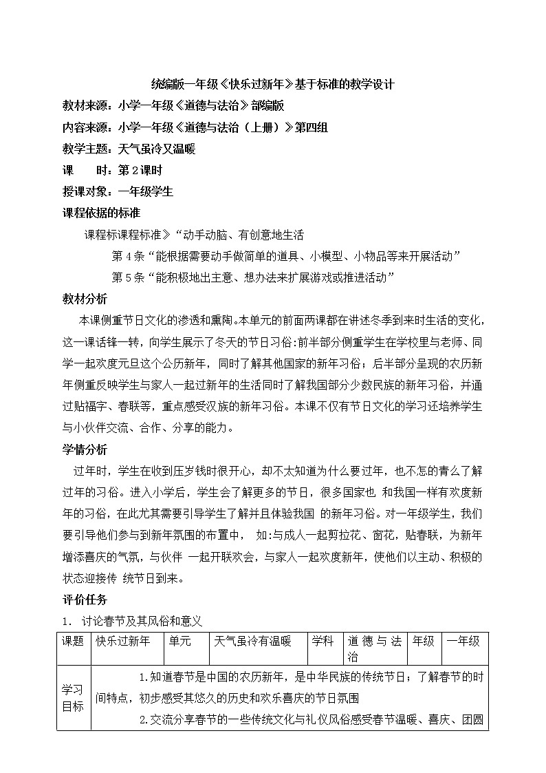 15.快乐过新年第2课时第1页