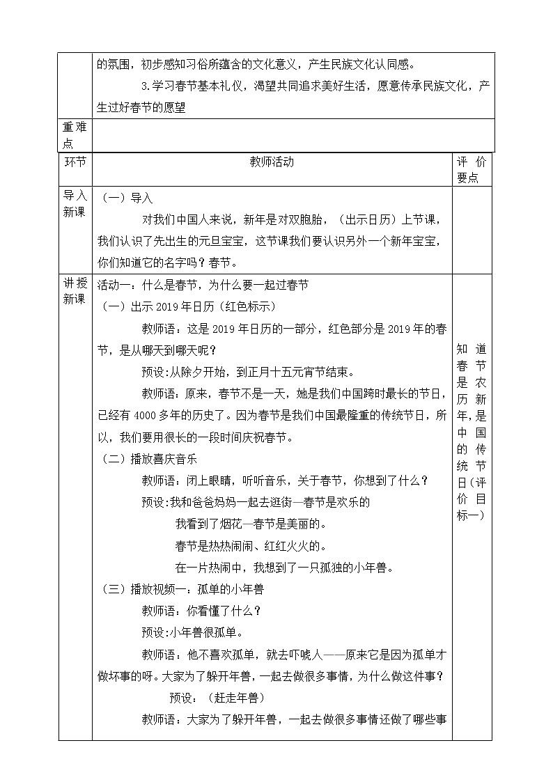 15.快乐过新年第2课时第2页