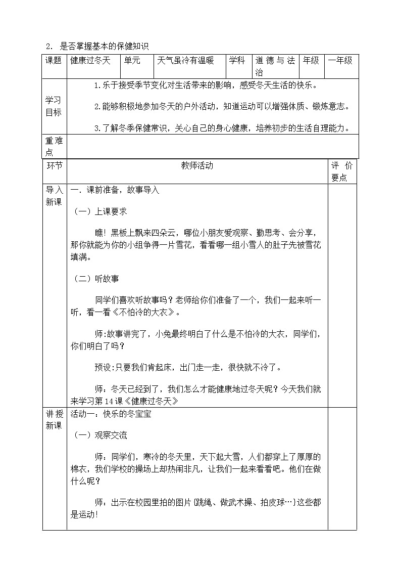 14.健康过冬天第2页