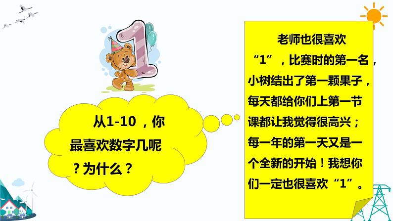 15.1快乐过新年课件+教案04