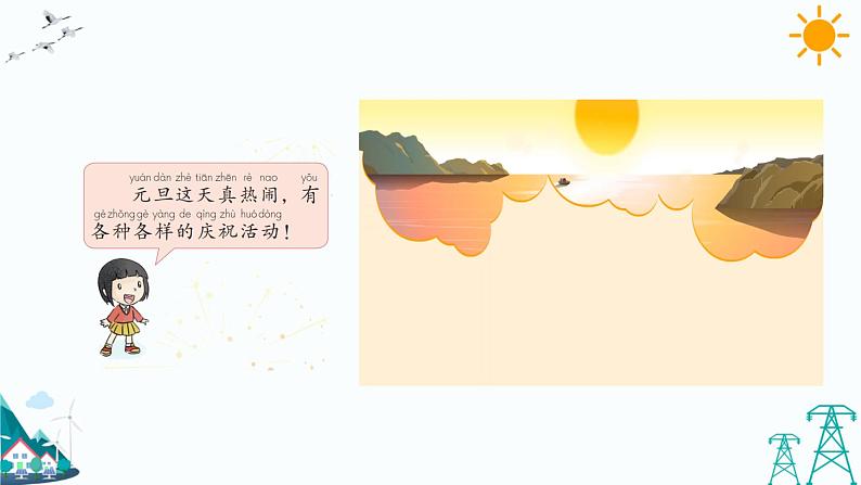 15.1快乐过新年课件+教案06