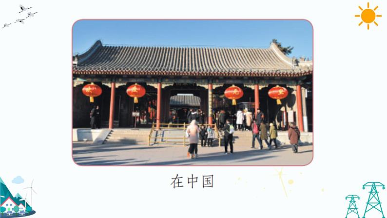 15.1快乐过新年课件+教案08