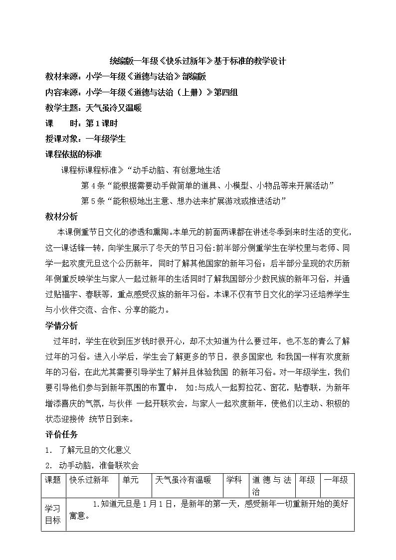 15.1快乐过新年课件+教案01