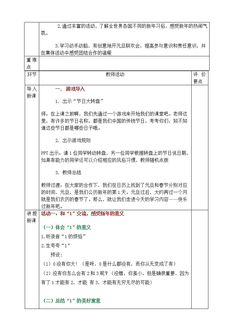 15.1快乐过新年课件+教案02