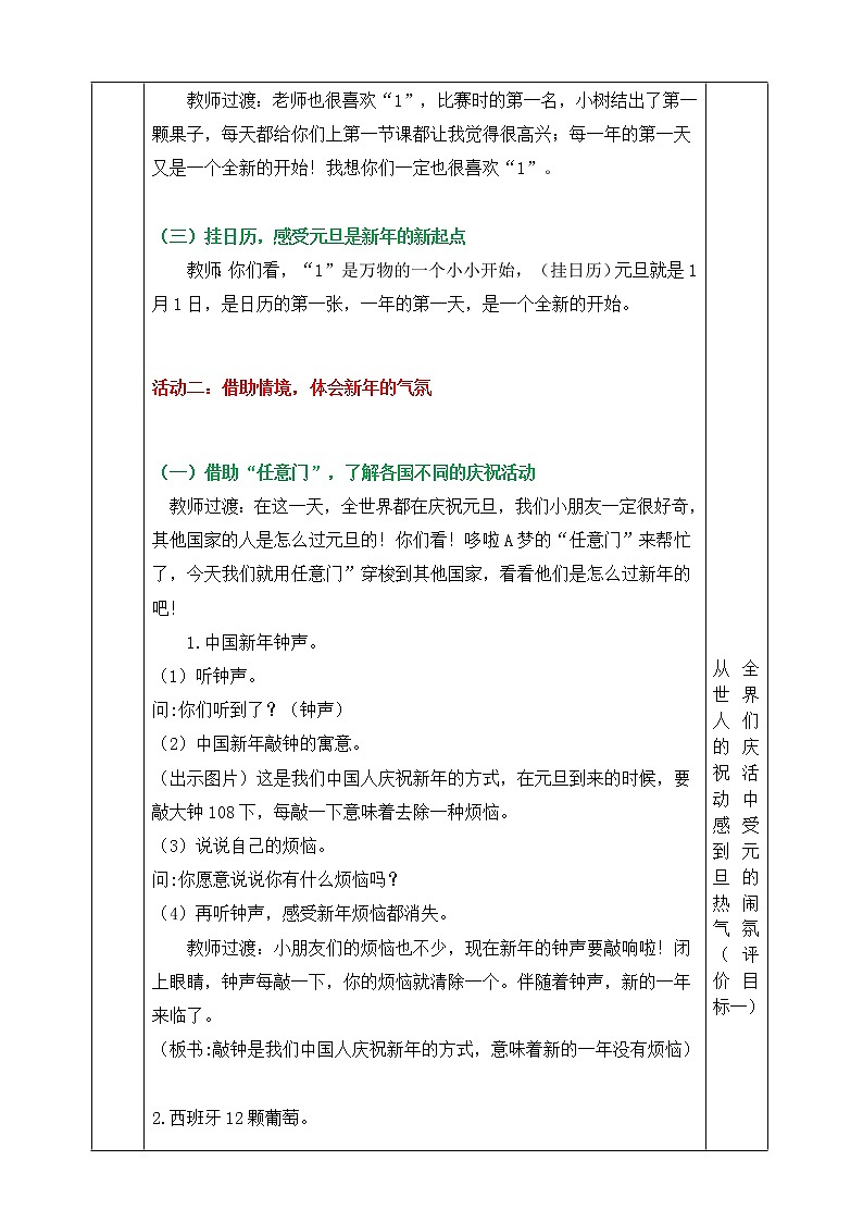 15.1快乐过新年课件+教案03