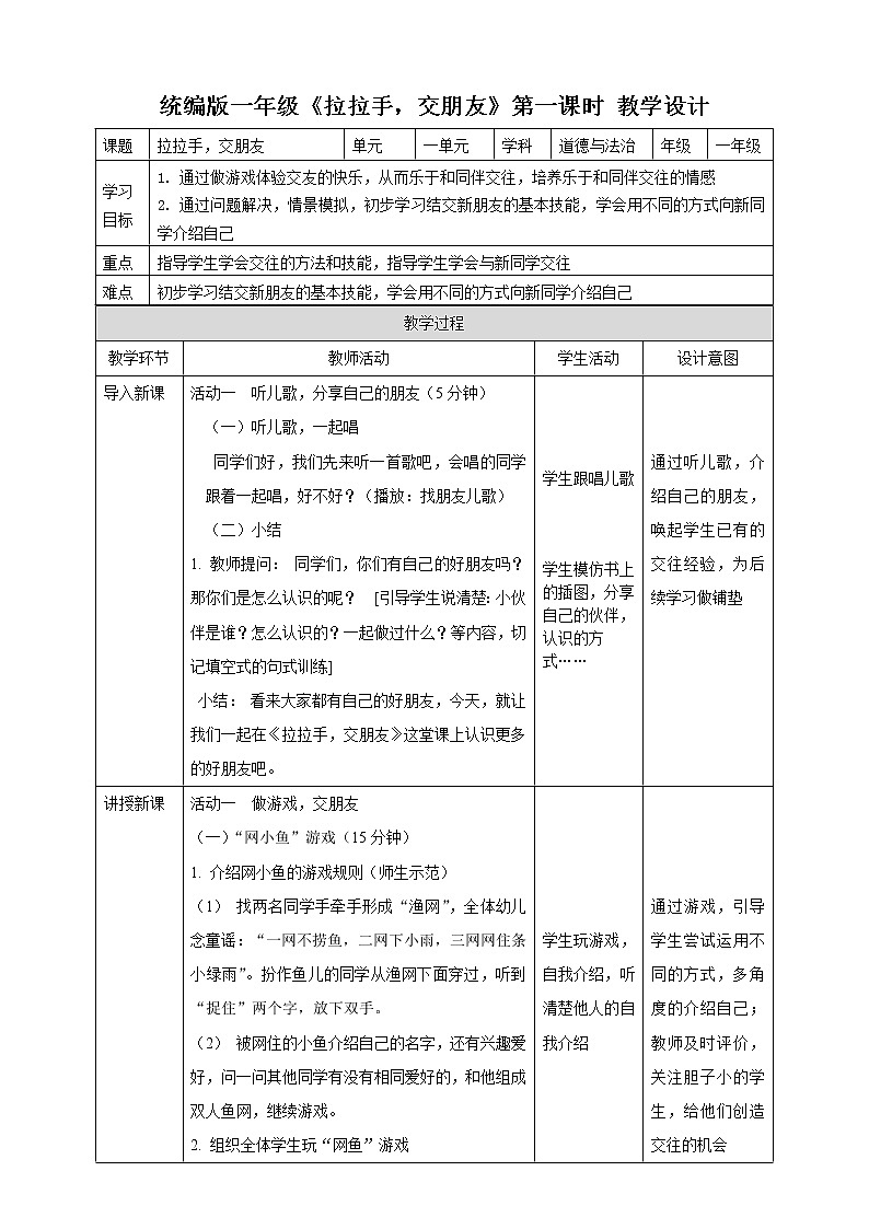 2.1拉拉手，做朋友   课件+教案01