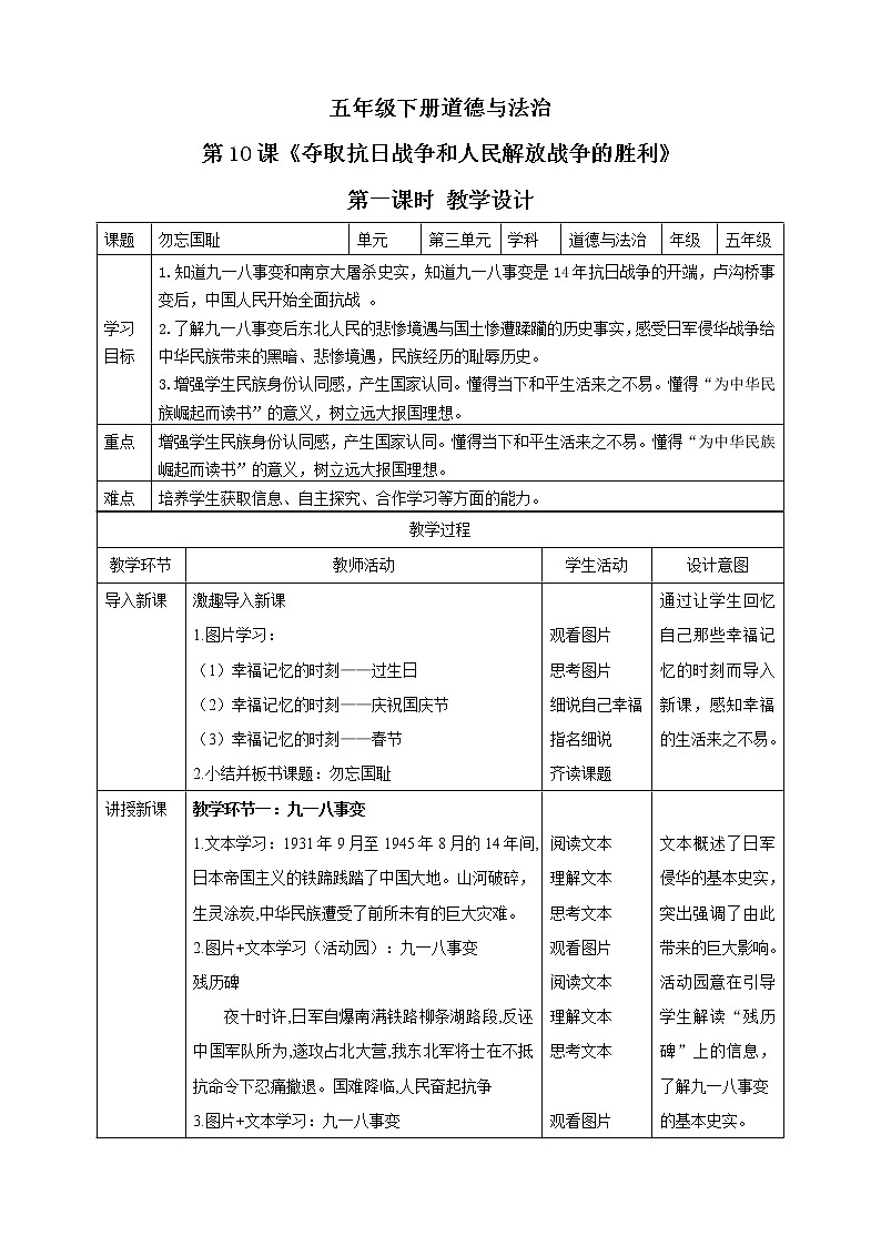 五年级下册道德与法治第10课《夺取抗日战争和人民解放战争的胜利》PPT教学课件（第一课时）+ 素材+教案教学设计01