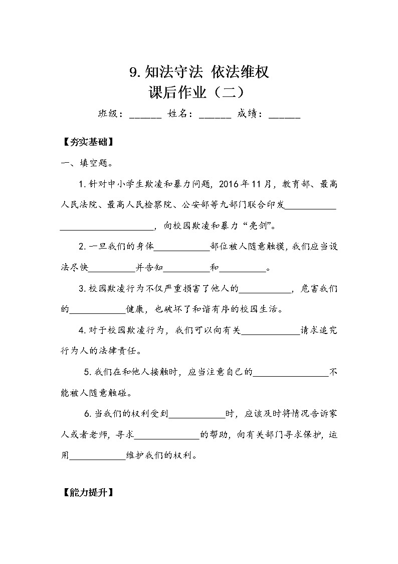 《知法守法 依法维权》作业2 练习01