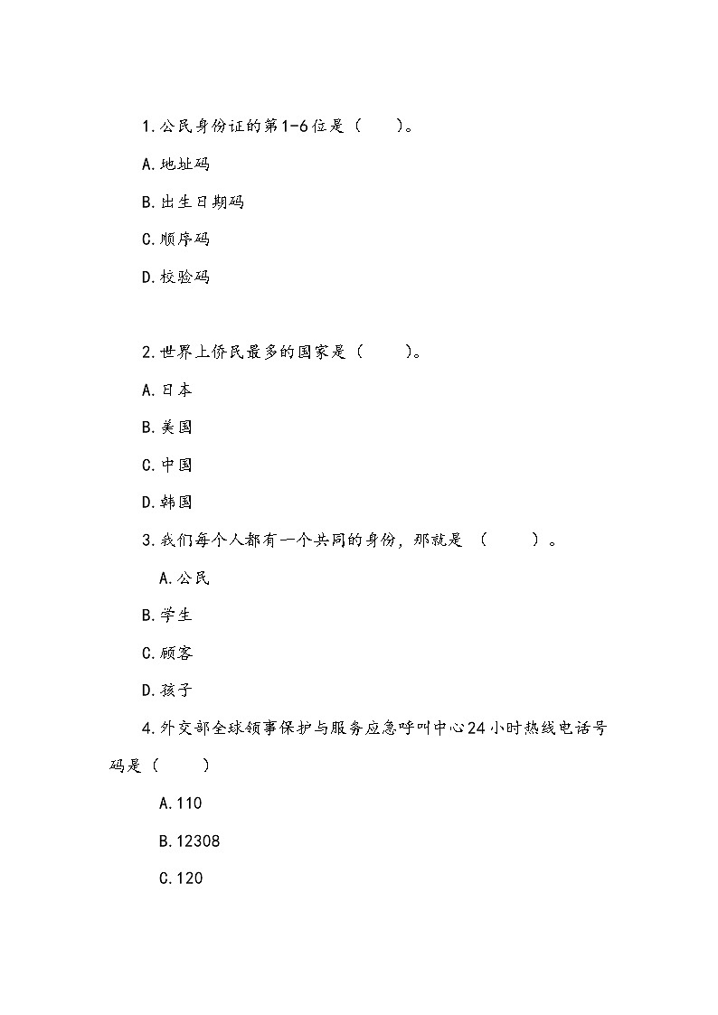 3.《公民意味着什么》作业3第2页