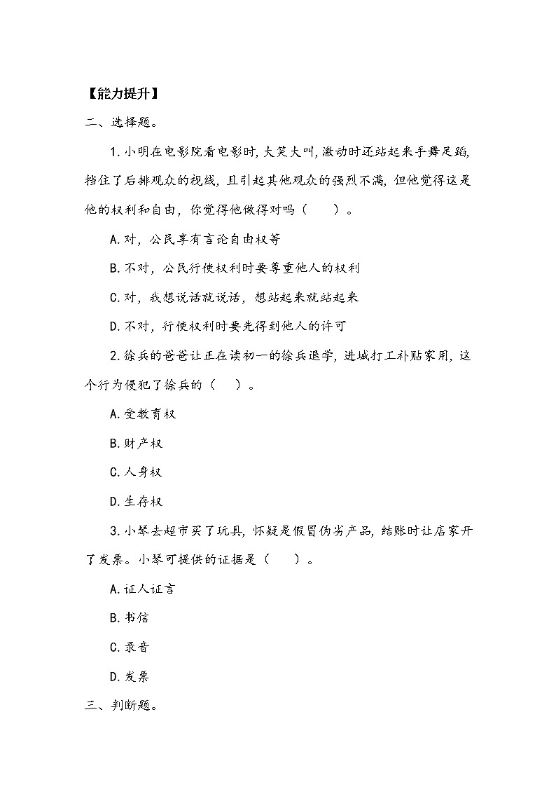 《知法守法 依法维权》作业1第2页