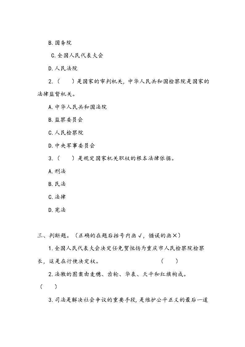 5.《国家机构有哪些》作业3 练习02