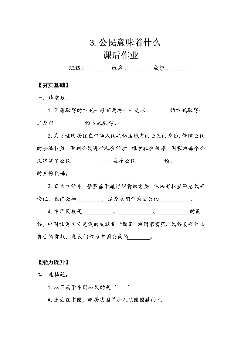 3.《公民意味着什么》作业1.doc第1页